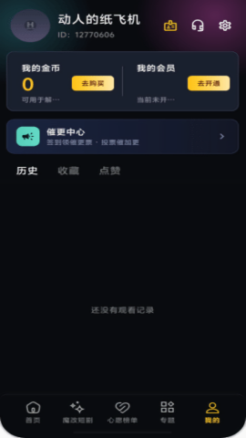 黄果短剧个人中心